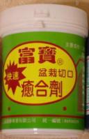 富宝-盆栽切口愈合剂
